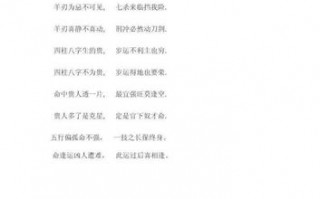 肓人算命马倒禄斜
