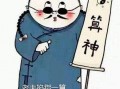 为什么算命的会是残疾(算命的人为什么都是残疾