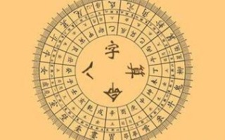 八字算命流年大运(八字算命流年大运是什么意思