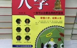 四柱八字算命书籍(周易四柱八字算命命理微博