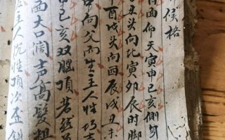 手抄本算命老书