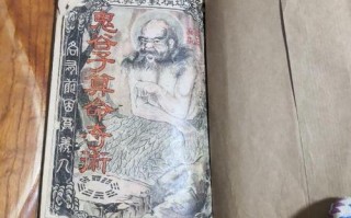 《鬼谷子算命术》孔旧
