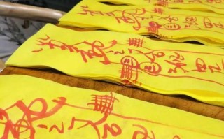 算命让买符(为什么算命给的符要烧掉)