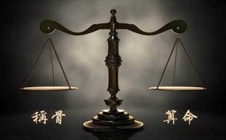 原天罡称骨算命算学业(天罡算命称骨表)