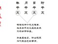 算命交大运时间(八字算命交大运)