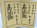 十甲子算命(甲子算命是真的吗)