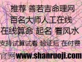 淅川吧算命江改华(淅川江改华简介)