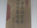 百度鬼谷子算命(鬼谷子算命免费 生辰八字)