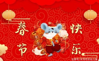 鼠年拜年祝福语(2024年拜年祝福语)