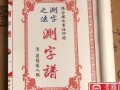 算命囗诀秘传一 (3)